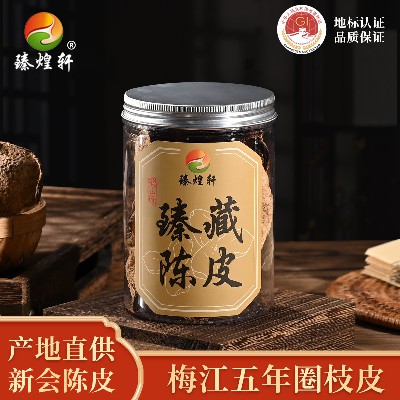 新會(huì)陳皮梅江圈枝皮5年罐裝生曬老陳皮干泡茶煲湯陳皮柑果皮