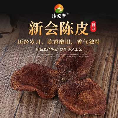 8年新會(huì)特產(chǎn)老陳皮現(xiàn)貨 廣東煮湯泡茶煮糖水生曬橘子皮自然皮批發(fā)