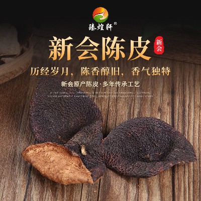 新會(huì)老陳皮15年批發(fā)廣東百年特產(chǎn)生曬大紅柑陳皮沖茶橘皮陳皮泡茶