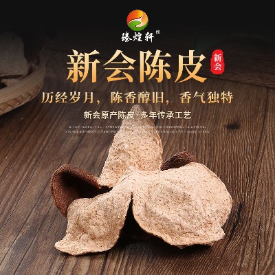 廣東新會(huì)陳皮特產(chǎn)茶枝柑5年生曬老皮 沖茶煮湯陳皮干柑橘子皮批發(fā)