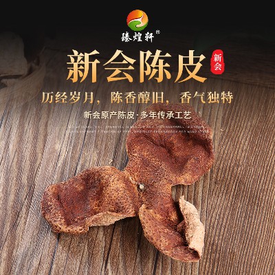 新會(huì)陳皮批發(fā)柑皮廣東特產(chǎn)三年皮老陳皮干煲湯沖茶3年陳皮干泡茶
