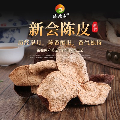 新會(huì)陳皮特產(chǎn)批發(fā)八年新會(huì)陳皮干橘子皮散裝老陳皮生曬桔子皮泡茶