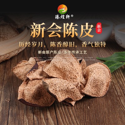 批發(fā)10年新會(huì)老陳皮散裝天馬十年大紅皮橘皮干廣東特產(chǎn)泡茶老陳皮