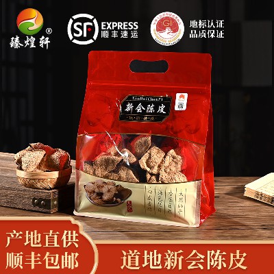 廠(chǎng)家直供5/10/15/20年地道新會(huì)陳皮 天馬大紅皮老陳皮袋裝250G