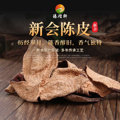 3年新會(huì)老陳皮特產(chǎn)批發(fā) 自然曬干橘皮現(xiàn)貨煲湯沖茶新會(huì)柑皮干散裝