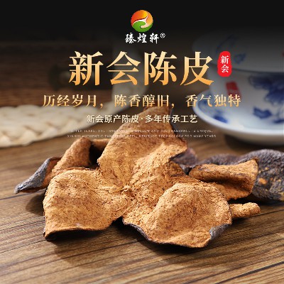 新會(huì)十二年老陳皮現(xiàn)貨 家用煲湯泡茶橘子皮柑皮特產(chǎn) 生曬柑皮散裝