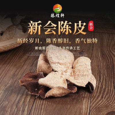 5年新會(huì)陳皮批發(fā) 廣東煮茶煲湯柑皮橘子皮干特產(chǎn)現(xiàn)貨老陳皮干散裝