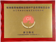 新會(huì)陳皮批發(fā)